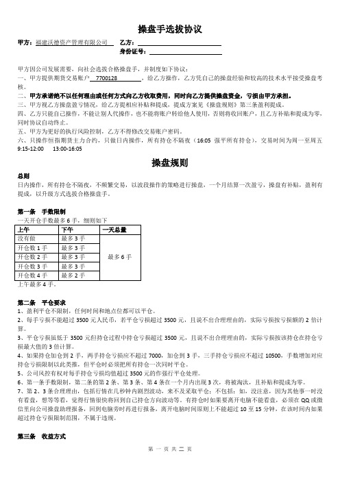 操盘手选拔规则最新版