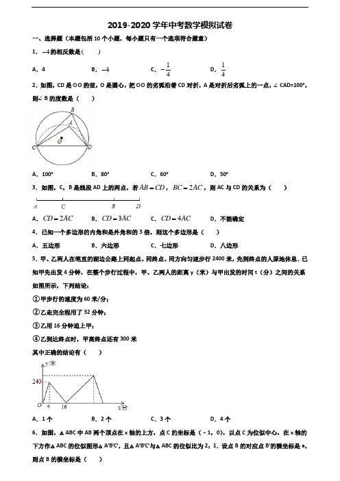 2020河北省石家庄市中考数学经典试题