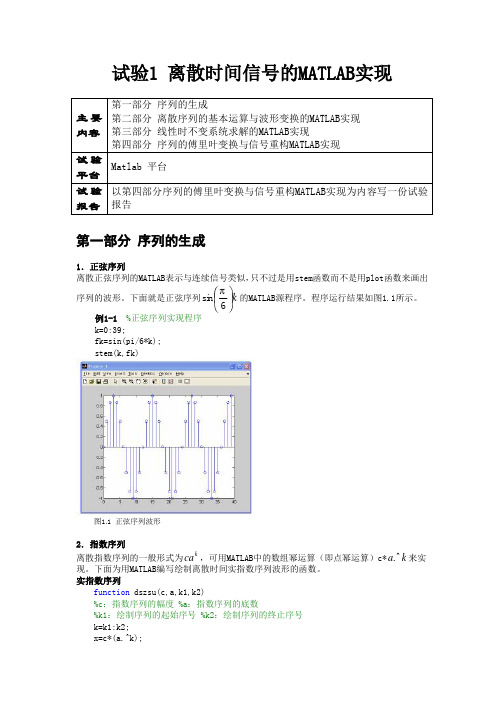 实验1 离散时间信号的MATLAB实现