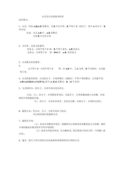 分式及分式的基本性质