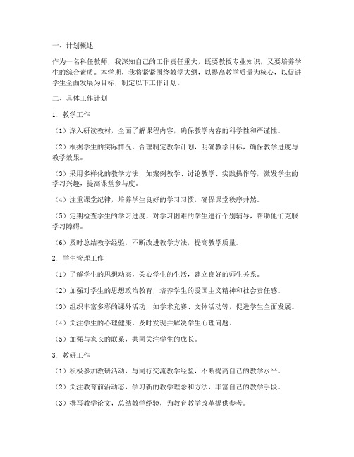 科任教师具体工作计划