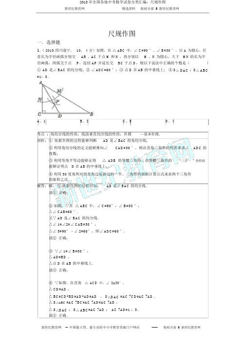 2013年全国各地中考数学试卷分类汇编：尺规作图