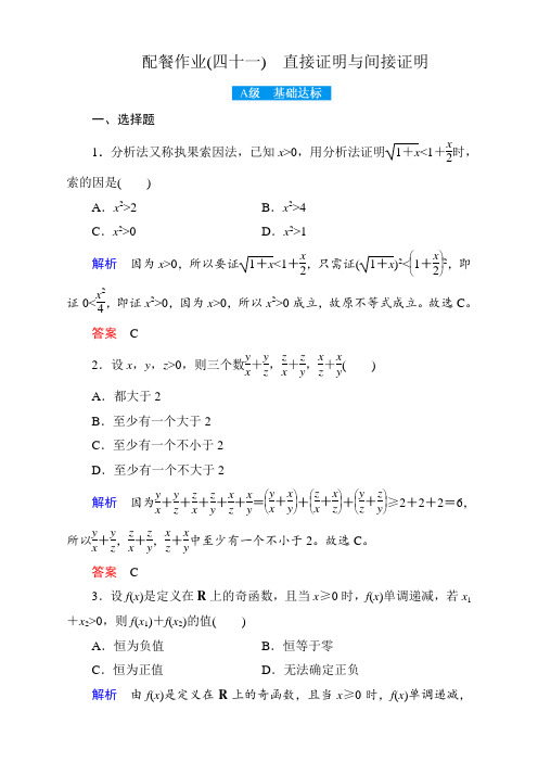 高考数学赢在微点2018年 理科使用-配餐作业41