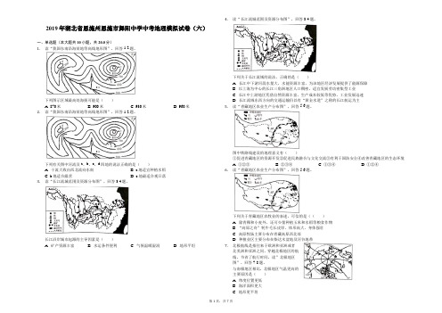 2019年湖北省恩施州恩施市舞阳中学中考地理模拟试卷(六)-解析版