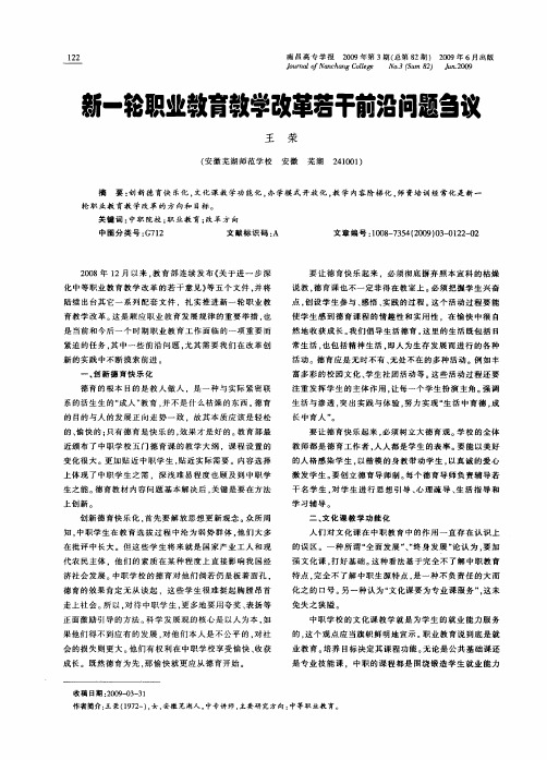 新一轮职业教育教学改革若干前沿问题刍议