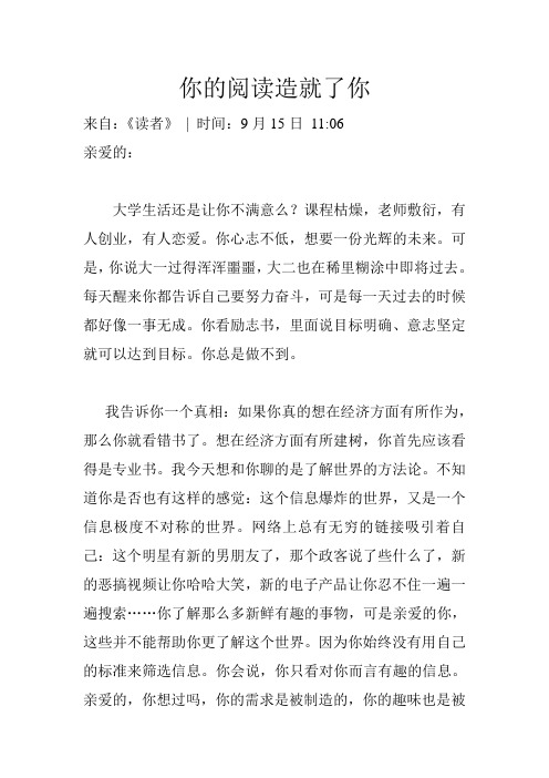 你的阅读造就了你