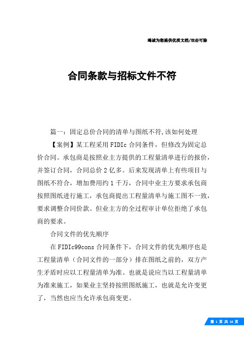 合同条款与招标文件不符