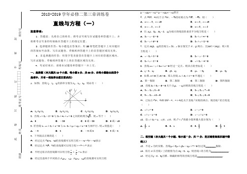 人教版高中数学必修二第三章单元测试(一)- Word版含答案