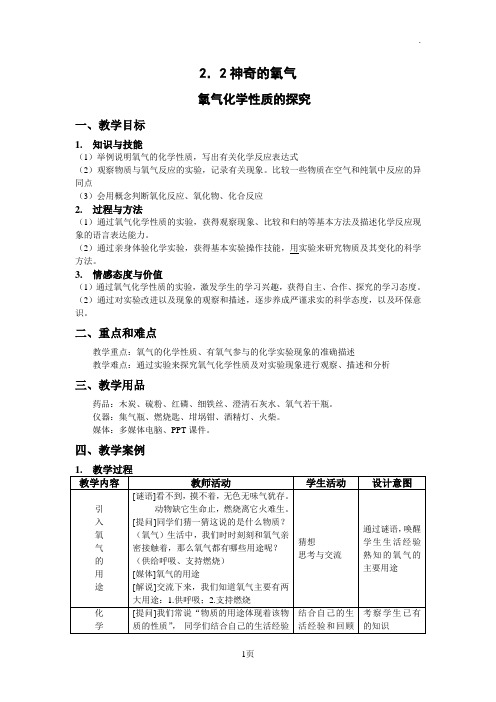 2.2神奇的氧气_教案