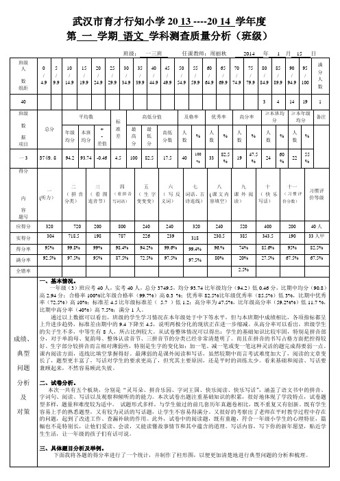 语文质量分析表一3班