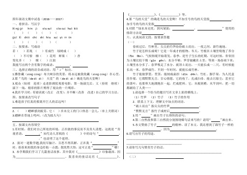 四年级语文期中试卷16