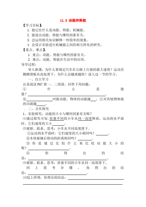 动能和势能导学案