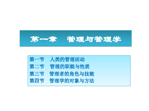 2021年《管理学原理与方法》第五版PPT课件完整版