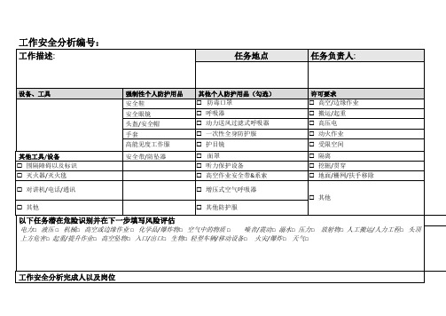 (完整版)风险评估表格