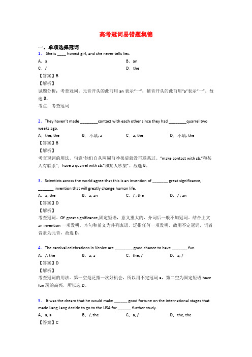 高考冠词易错题集锦