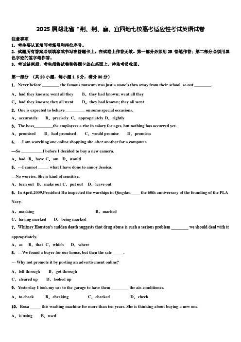 2025届湖北省“荆、荆、襄、宜四地七校高考适应性考试英语试卷含解析