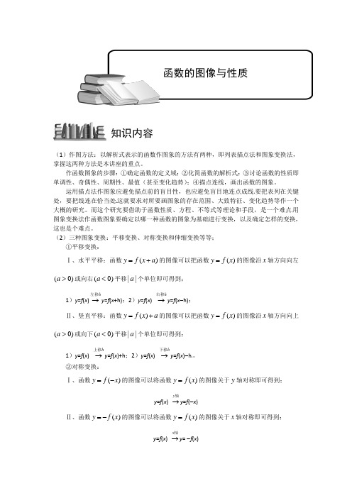 函数的图象与数字特征.参考教案.教师版 普通高中数学复习讲义Word版