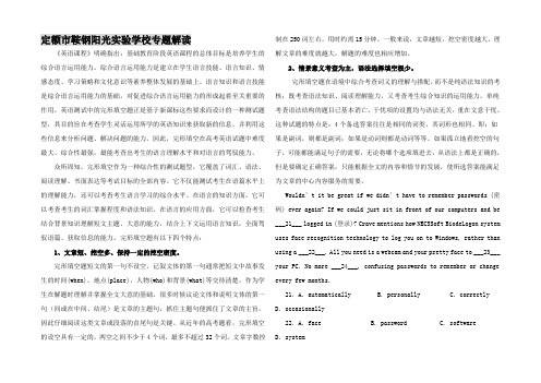 高考试卷试题复习完形填空解读