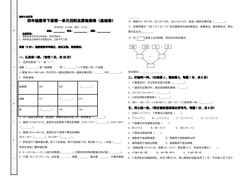 新人教版四年级数学下册第一单元《四则运算》检测卷(含答案)