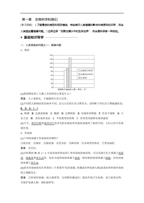 2018高中生物必修2 配套文档：第1章 生物科学和我们 