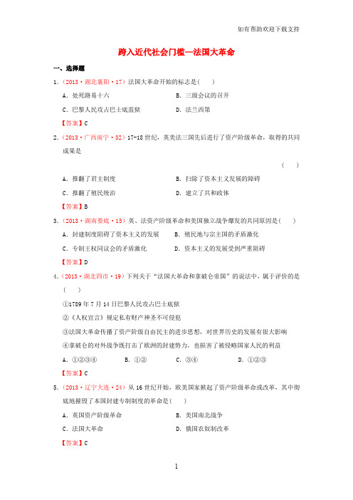 中考历史试题分类汇编跨入近代社会门槛-法国大革命北师大版