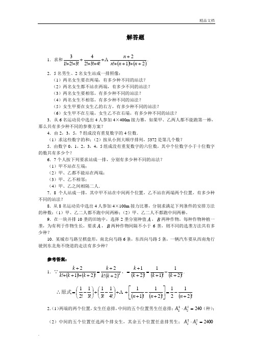 高二数学排列练习题及答案