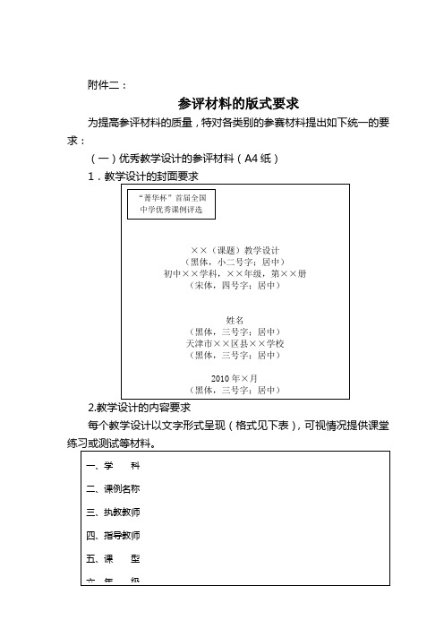 参评材料的版式要求