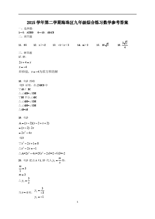 2016年海珠区初三一模数学试卷答案