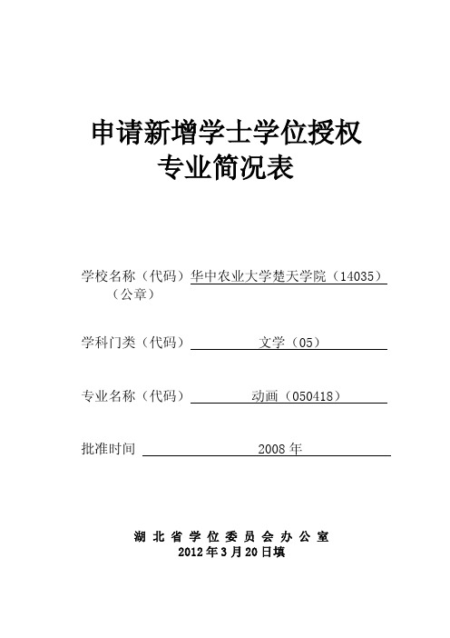 申请新增学士学位授权