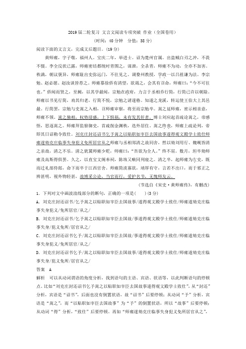 高三语文二轮复习文言文阅读专项突破作业(全国卷用)