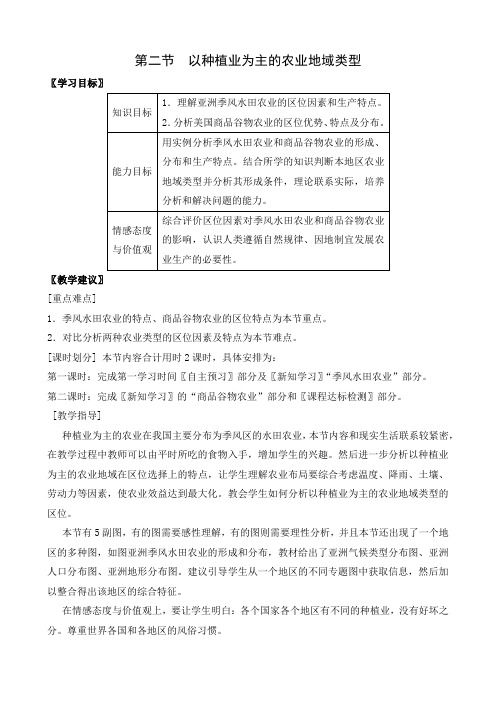 精品高中地理 《以种植业为主的农业地域类型》学案2