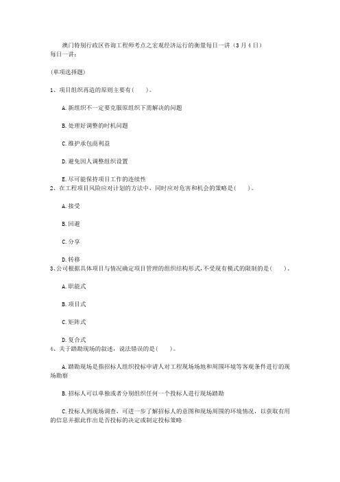 澳门特别行政区咨询工程师考点之宏观经济运行的衡量每日一讲(3月4日)