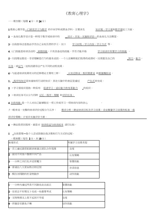 华师大-教育心理学-答案全集