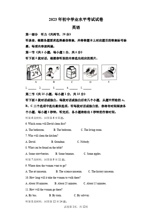 2023年内蒙古包头市初中学业水平考试英语试卷试题(答案详解)