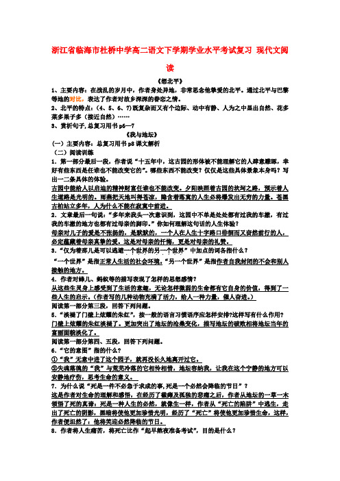 高二语文下学期学业水平考试复习现代文阅读教案