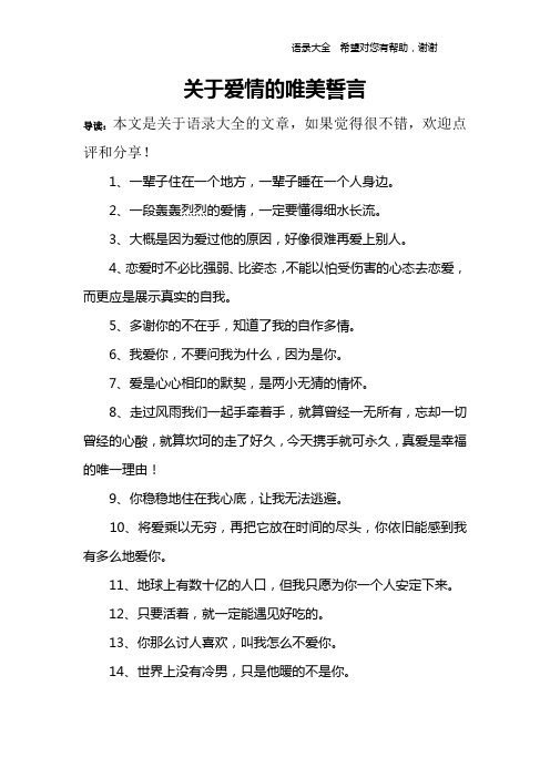 关于爱情的唯美誓言