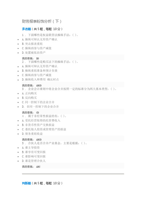 SAC财务报表粉饰分析(下)——特殊事项 100分