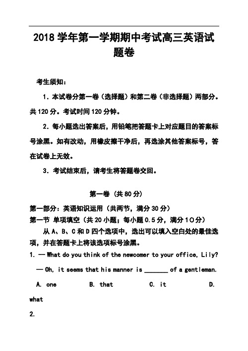 最新-2018学年浙江湖州三县联考高三第一学期期中考试