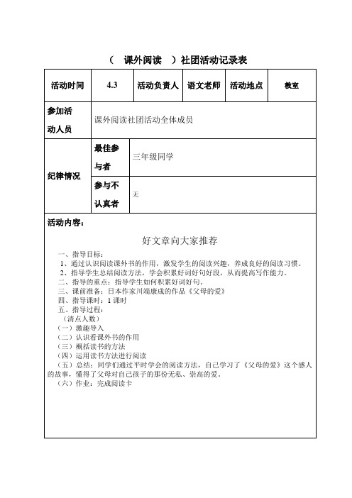 (三年级)社团活动记录