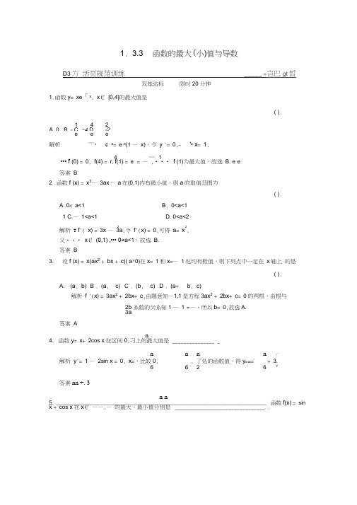 (新课程)高中数学《1.3.3函数的最大(小)值与导数》评估训练新人教A版选修2-2