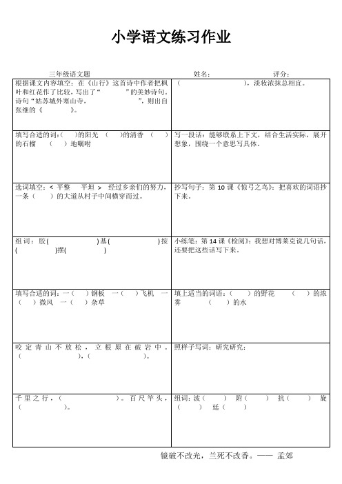 小学三年级语文课堂延伸练习 (18)