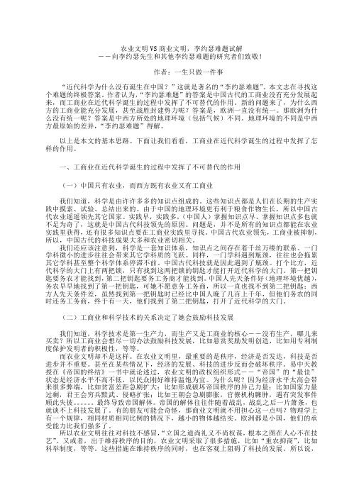 农业文明VS商业文明,李约瑟难题试解