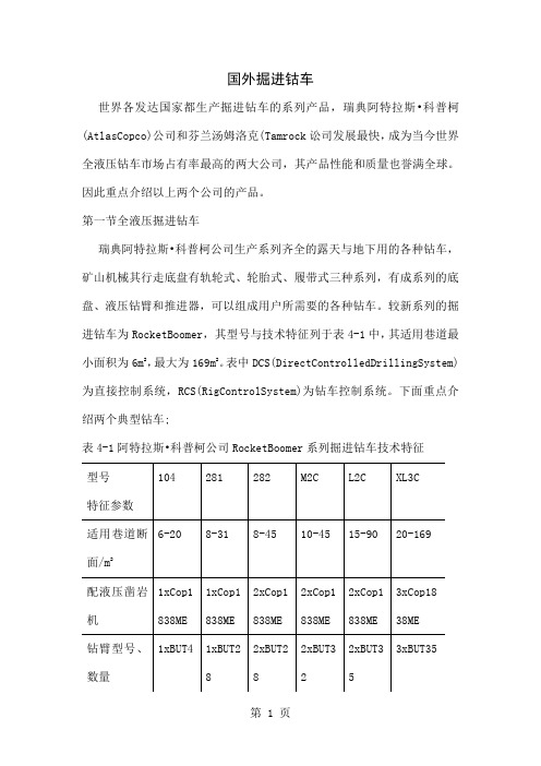 国外掘进钴车共5页文档