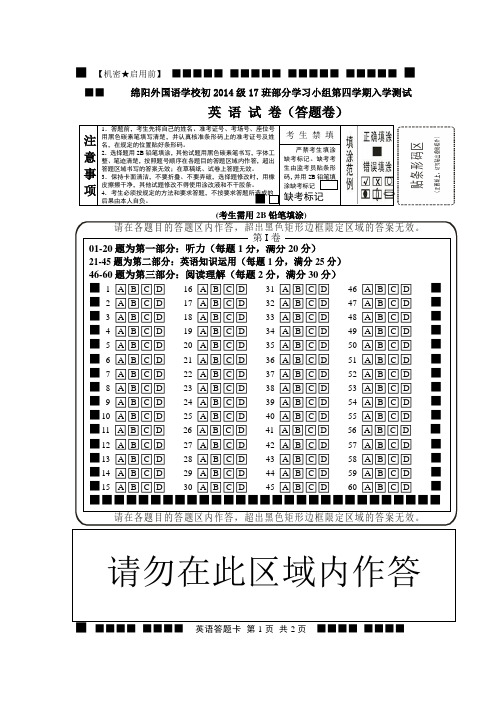 网上阅卷英语答题卡模板