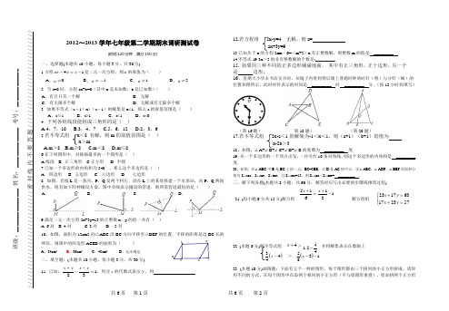 2013年春七年级下期数学华师版期末测试题(A3)