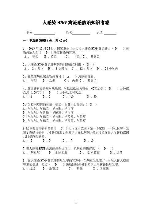 H7N9试题及答案[1]