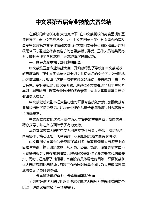 中文系第六届专业技能大赛总结