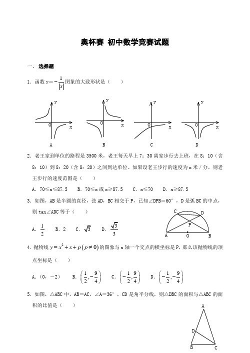 全国奥林匹克数学大赛 初中数学竞赛试题