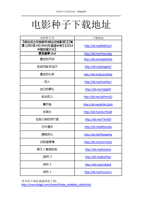 电影种子下载地址-免费