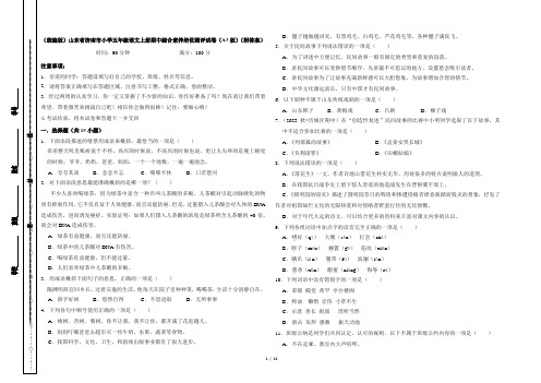 (统编版)山东省济南市小学五年级语文上册期中综合素养培优测评试卷(A3版)(附答案)